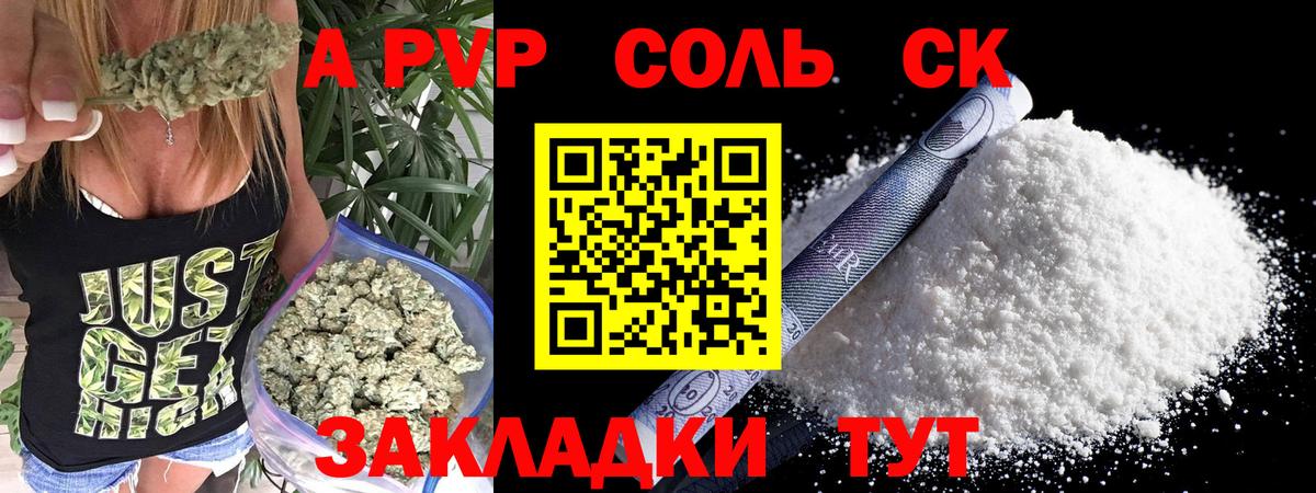 Липецк  А ПВП Соль  сколько стоит  Alpha-PVP Соль  Вход с VPN  Альфа ПВП 