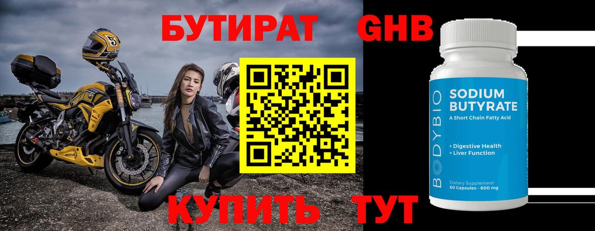Бутират бутандиол  Вход с VPN  БУТИРАТ  Липецк 