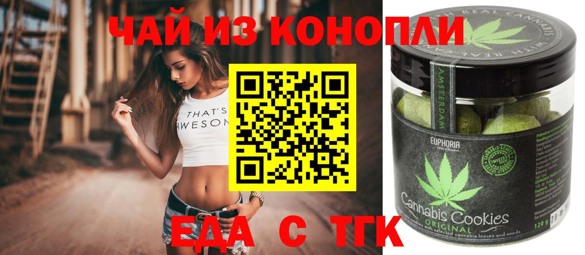 Печенье с ТГК конопля  Вход с VPN  Липецк 