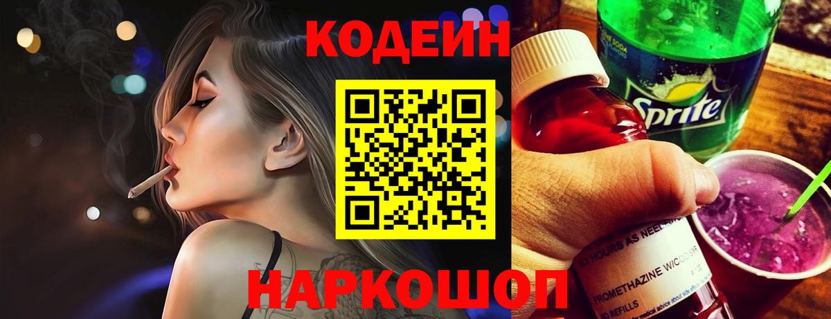 Липецк  Кодеин Purple Drank  Вход с VPN 