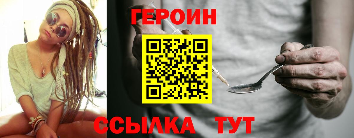 Героин  Вход с VPN  Липецк  Героин герыч 