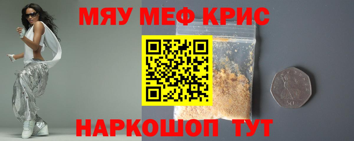 МЯУ-МЯУ  Меф мука  цена наркотик  Вход с VPN  МЕФ кристаллы  Липецк 
