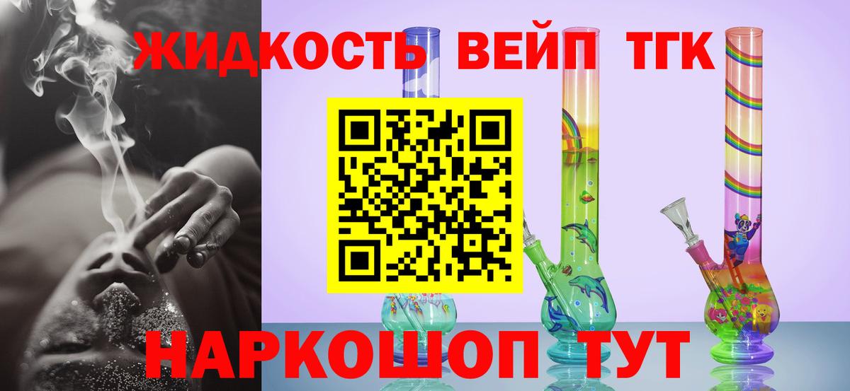 Липецк  ТГК вейп  Вход с VPN  ТГК вейп с тгк 